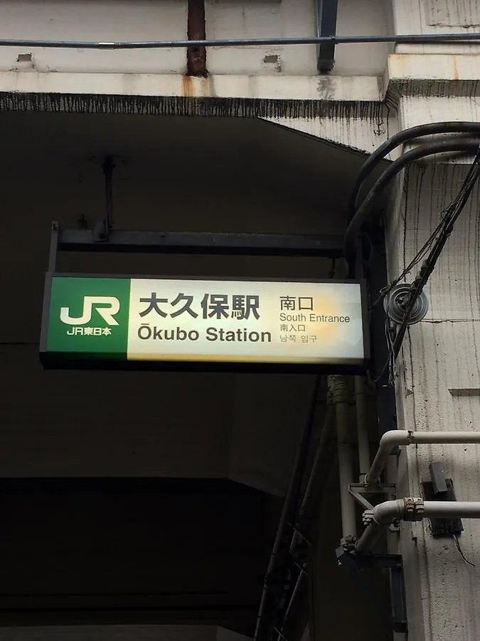 Bnbplus Shinjuku-Okubo International 도쿄 호스텔